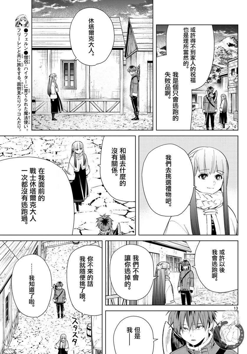 《葬送的芙莉莲》漫画最新章节第26话免费下拉式在线观看章节第【14】张图片