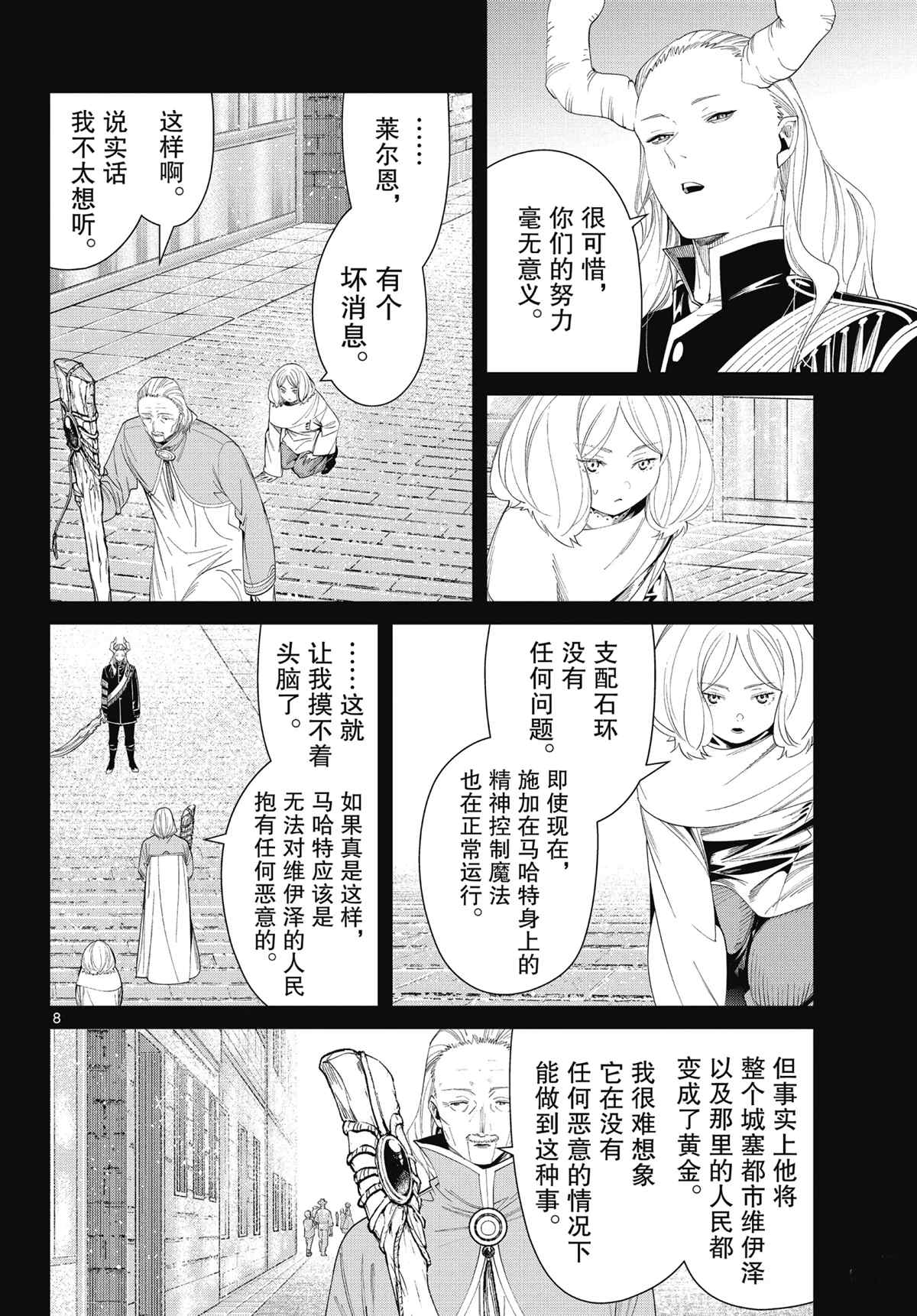 《葬送的芙莉莲》漫画最新章节第85话 试看版免费下拉式在线观看章节第【8】张图片
