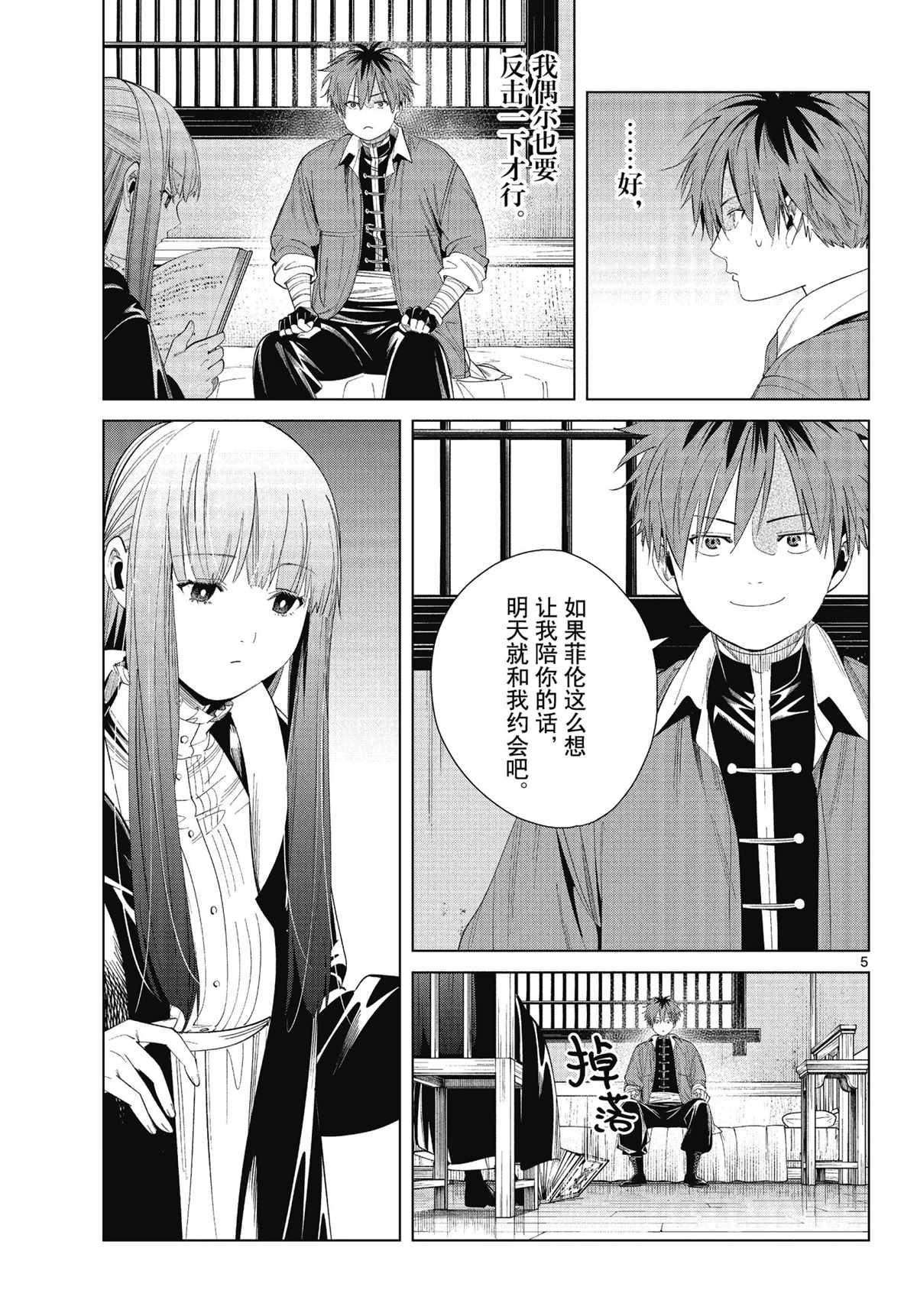 《葬送的芙莉莲》漫画最新章节第66话 试看版免费下拉式在线观看章节第【5】张图片