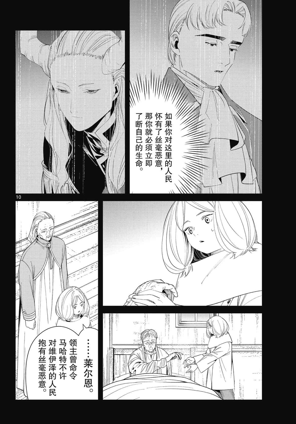 《葬送的芙莉莲》漫画最新章节第84话 试看版免费下拉式在线观看章节第【10】张图片