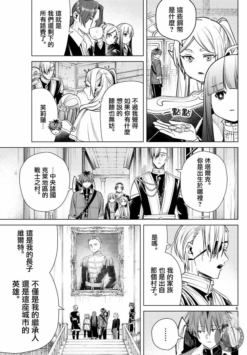 《葬送的芙莉莲》漫画最新章节第32话 奥尔登的家免费下拉式在线观看章节第【6】张图片