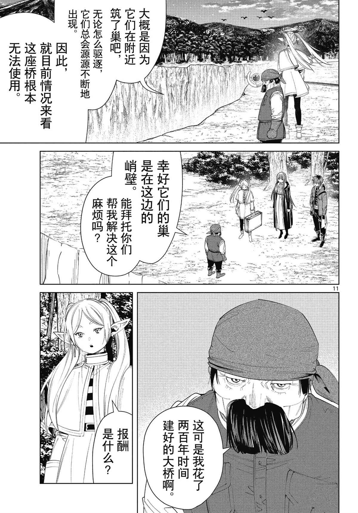 《葬送的芙莉莲》漫画最新章节第79话 试看版免费下拉式在线观看章节第【11】张图片