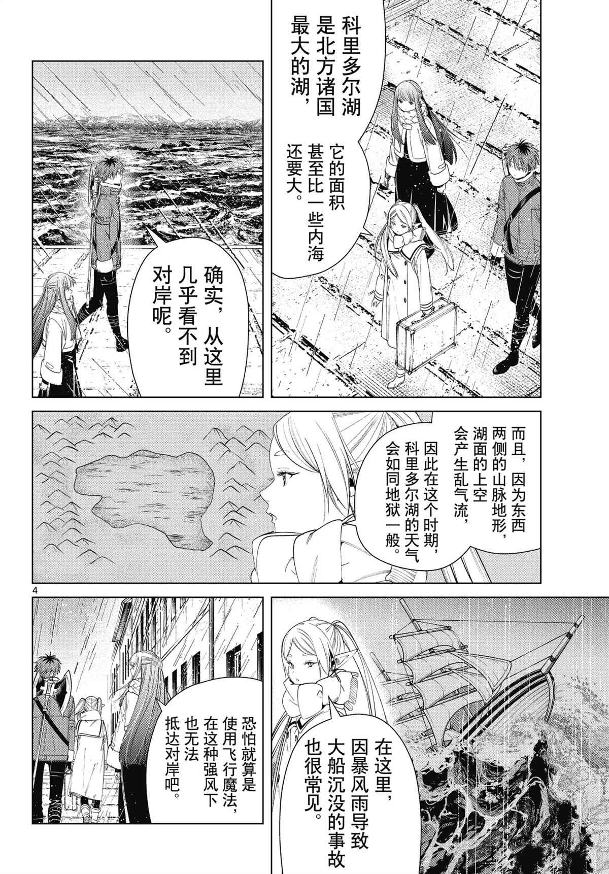 《葬送的芙莉莲》漫画最新章节第78话 试看版免费下拉式在线观看章节第【4】张图片