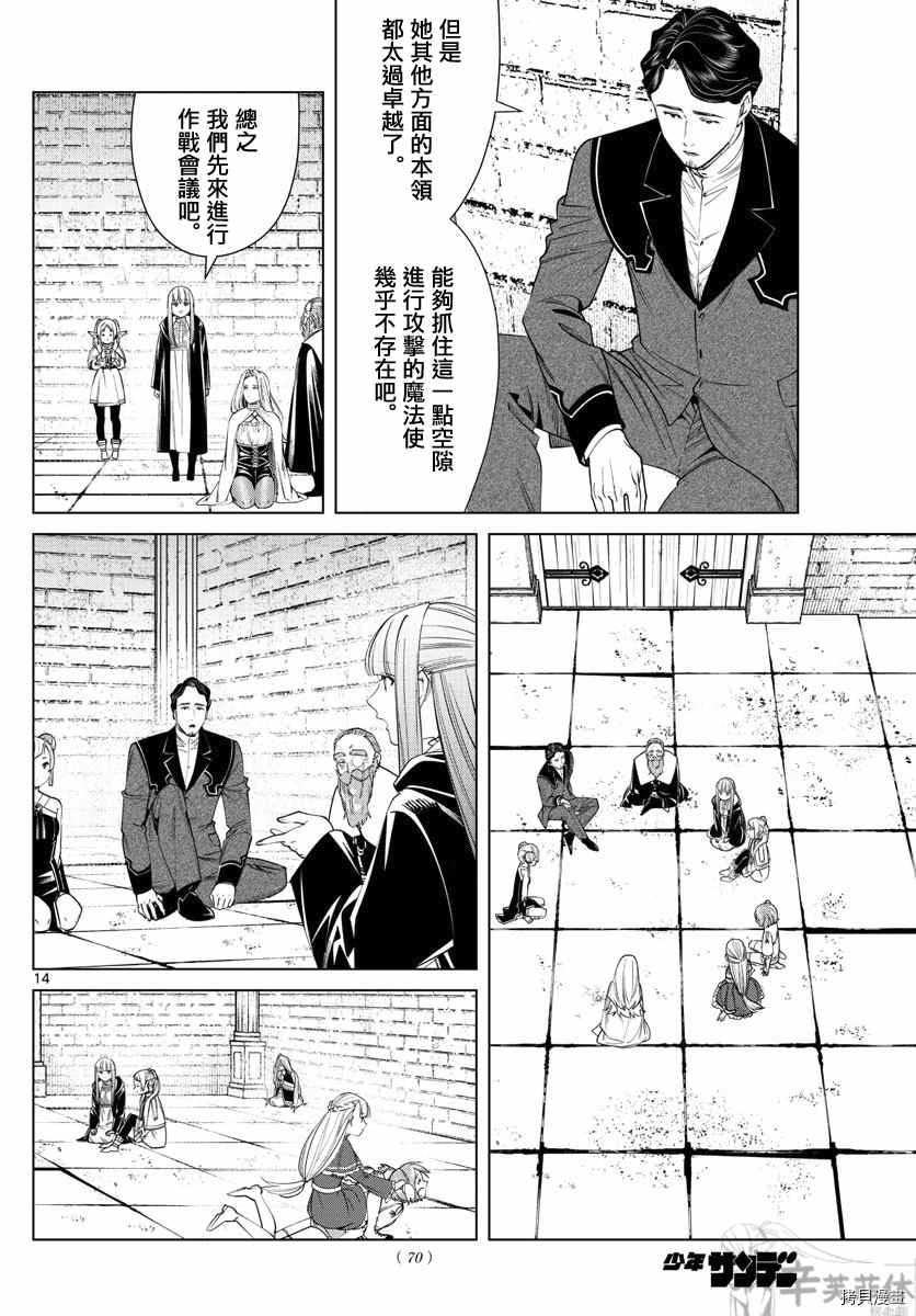 《葬送的芙莉莲》漫画最新章节第52话 作战会议免费下拉式在线观看章节第【14】张图片