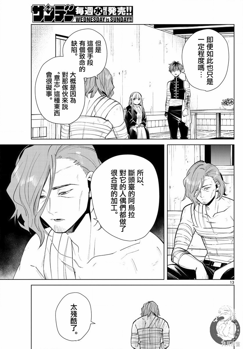 《葬送的芙莉莲》漫画最新章节第18话免费下拉式在线观看章节第【13】张图片