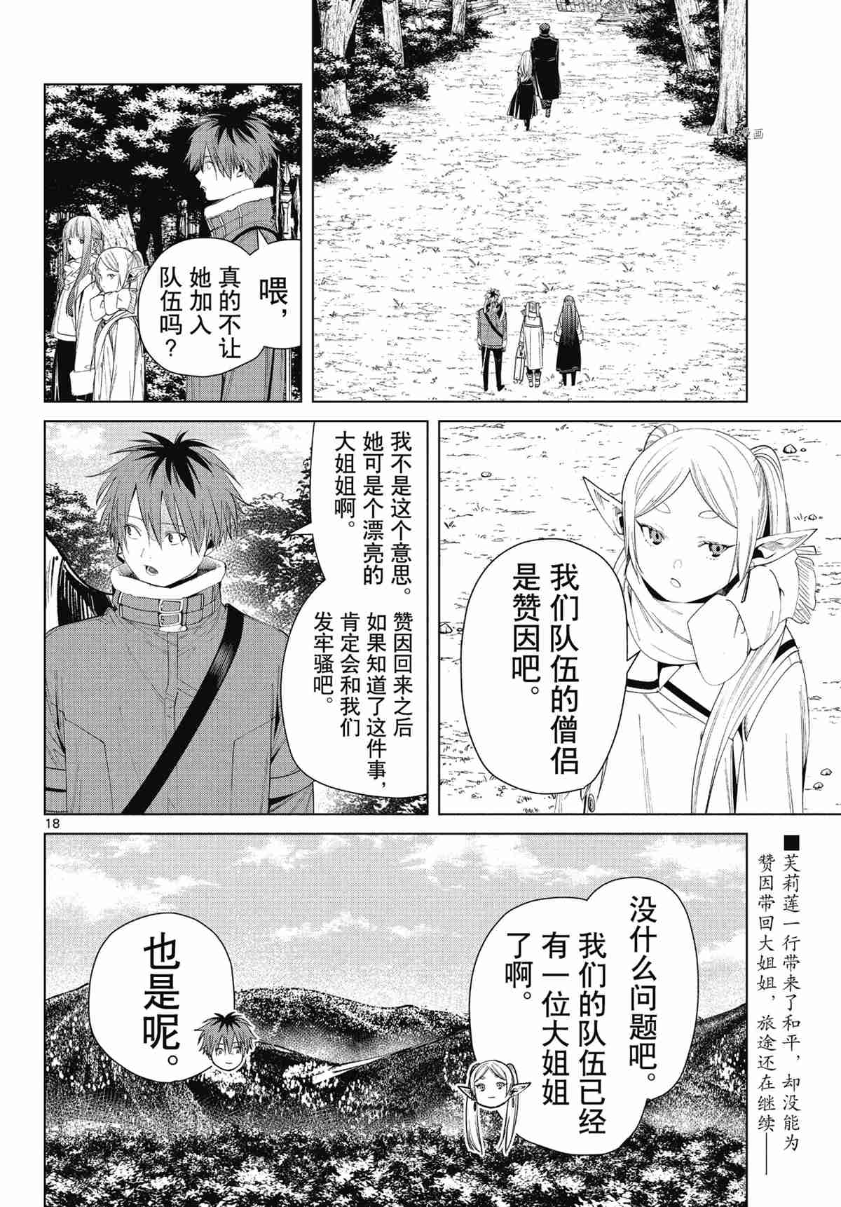 《葬送的芙莉莲》漫画最新章节第76话 试看版免费下拉式在线观看章节第【18】张图片