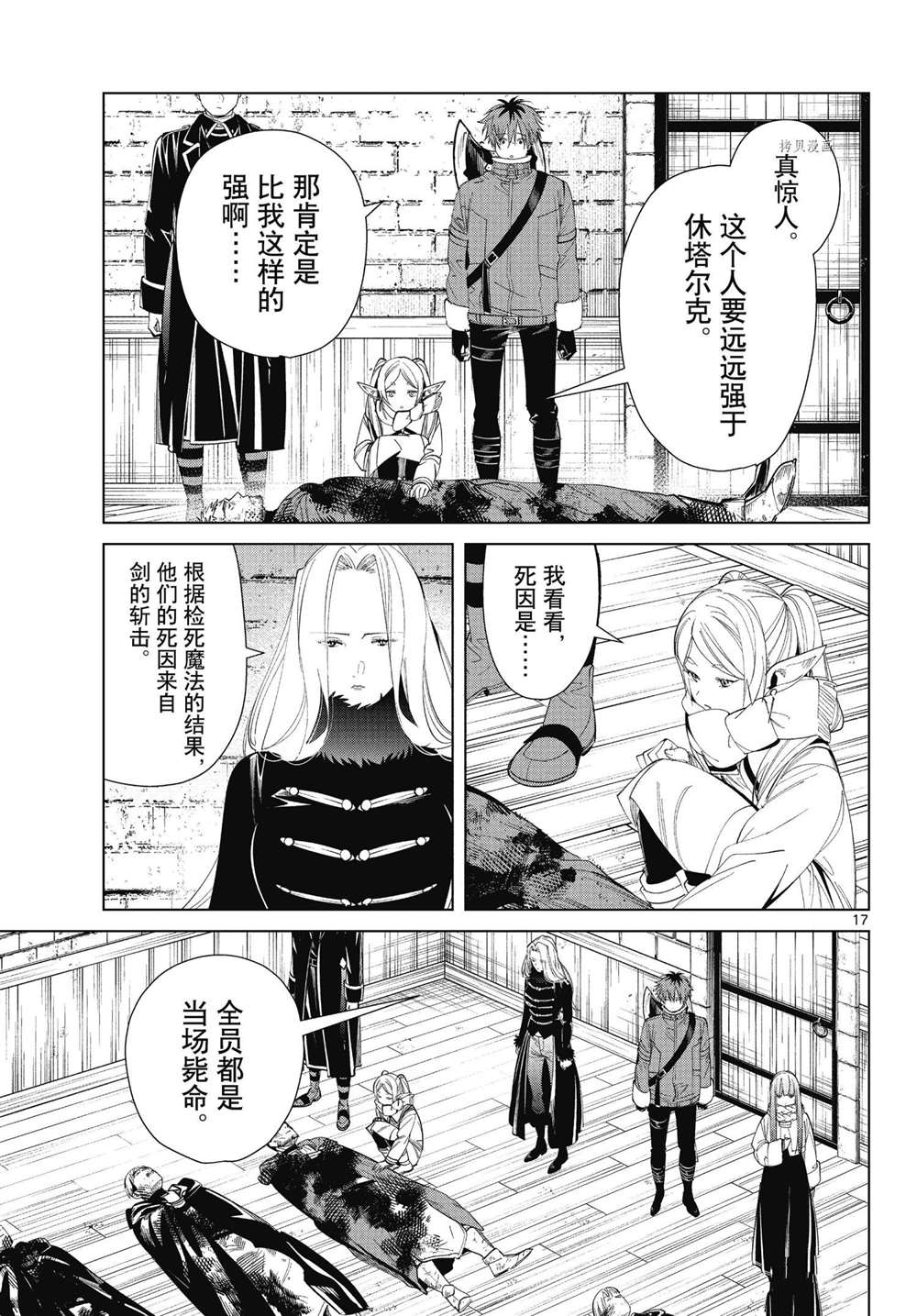 《葬送的芙莉莲》漫画最新章节第71话 试看版免费下拉式在线观看章节第【17】张图片