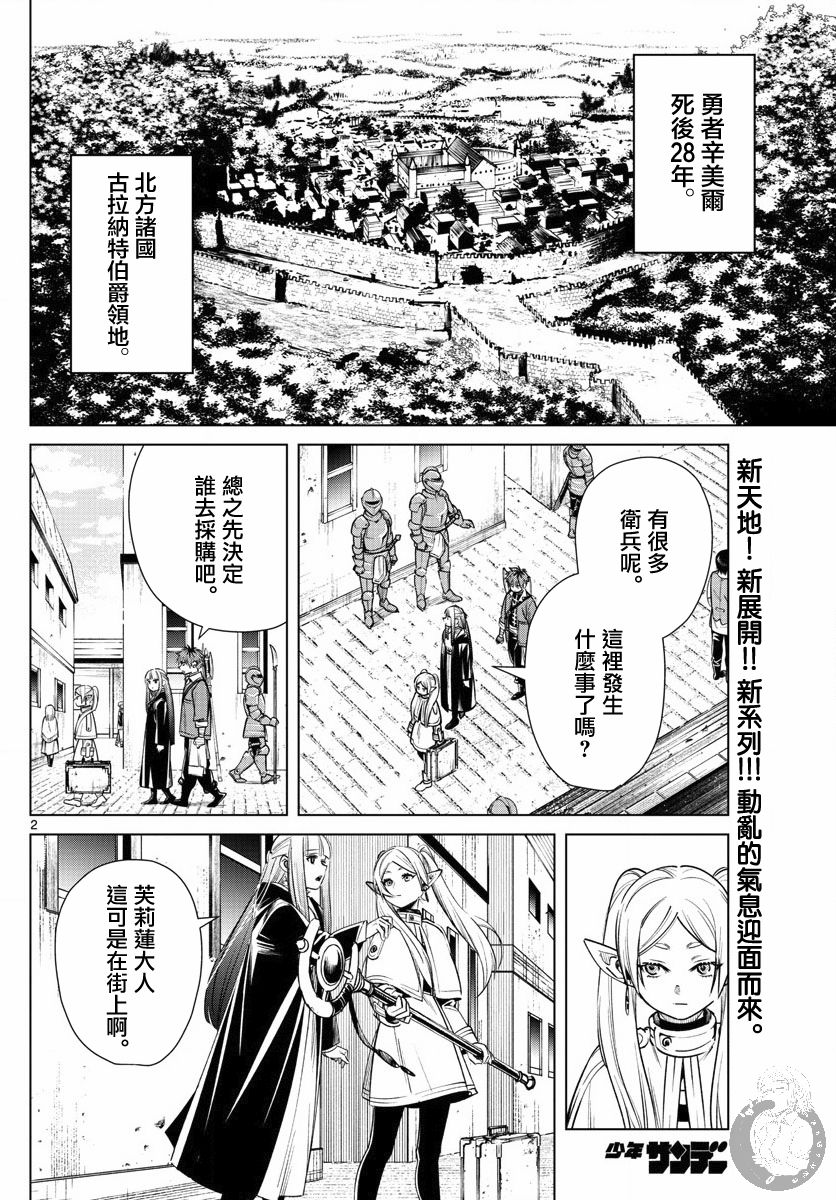 《葬送的芙莉莲》漫画最新章节第14话 会说话的魔物免费下拉式在线观看章节第【3】张图片