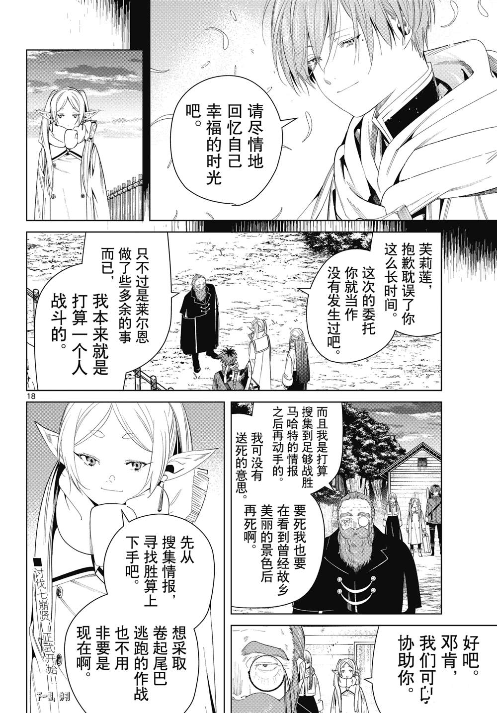 《葬送的芙莉莲》漫画最新章节第81话 试看版免费下拉式在线观看章节第【18】张图片