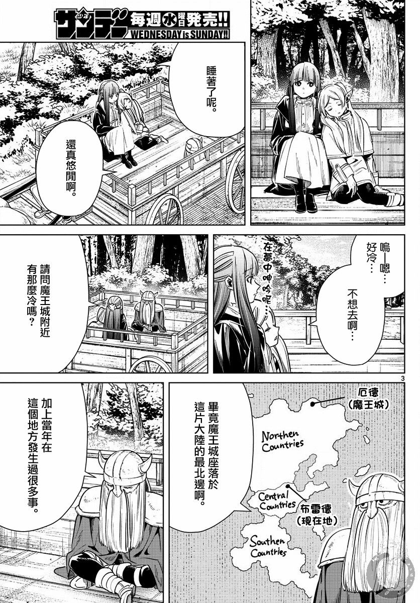 《葬送的芙莉莲》漫画最新章节第8话免费下拉式在线观看章节第【4】张图片