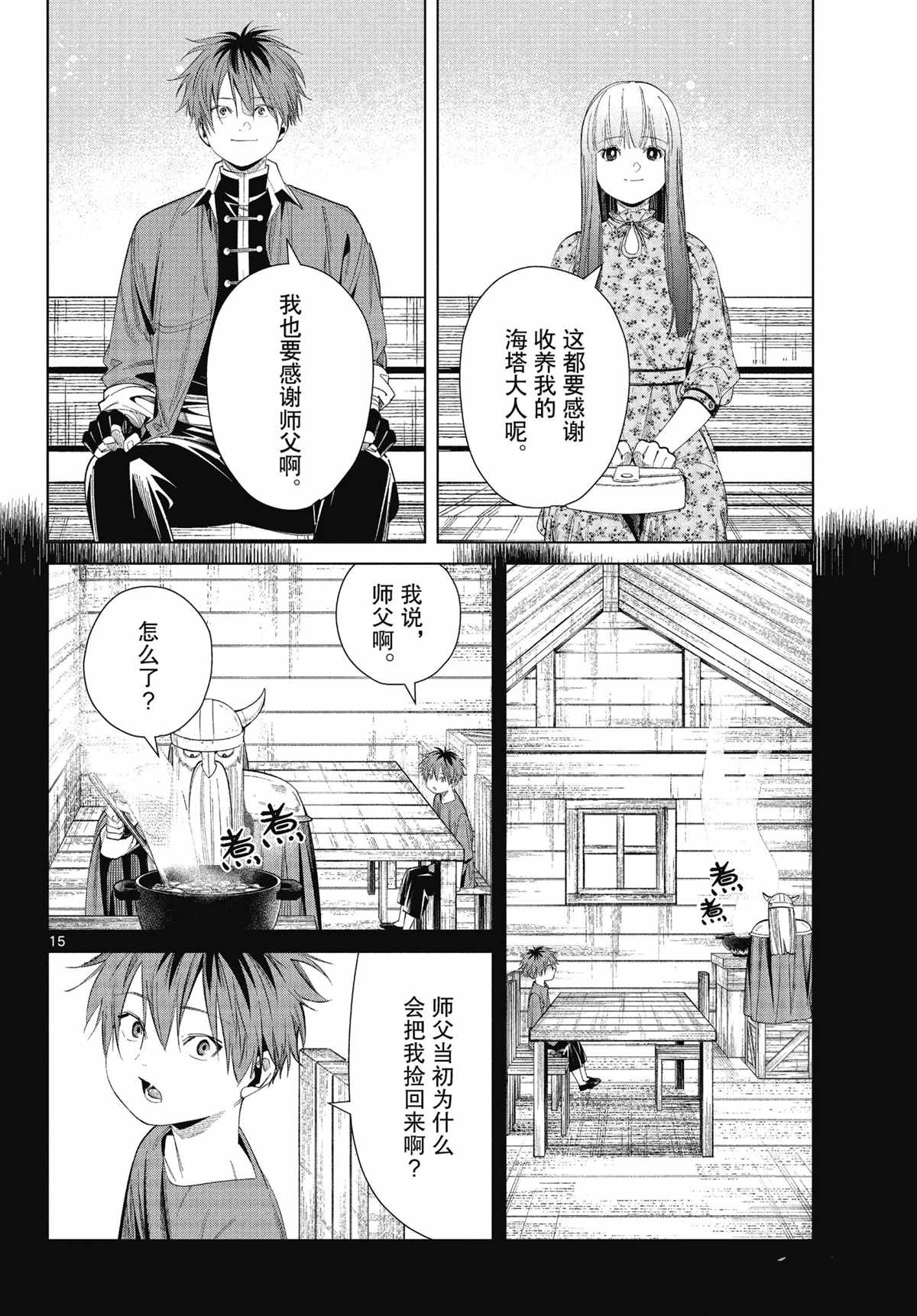 《葬送的芙莉莲》漫画最新章节第67话 试看版免费下拉式在线观看章节第【15】张图片