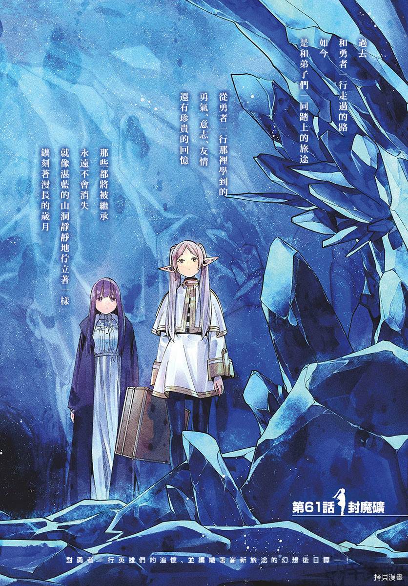 《葬送的芙莉莲》漫画最新章节第61话免费下拉式在线观看章节第【2】张图片