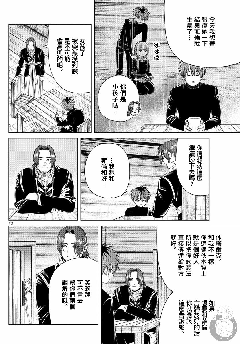 《葬送的芙莉莲》漫画最新章节第35话 踏上旅途的契机免费下拉式在线观看章节第【11】张图片