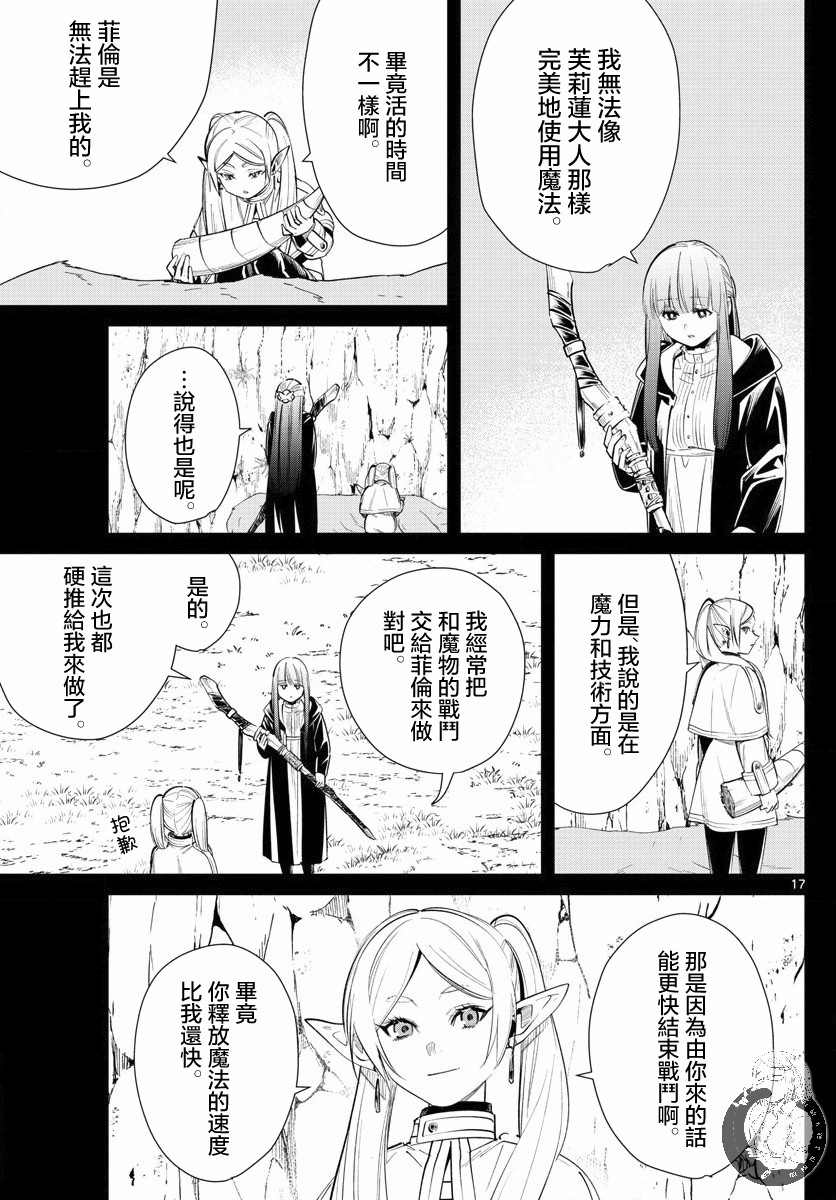 《葬送的芙莉莲》漫画最新章节第19话 突袭免费下拉式在线观看章节第【18】张图片