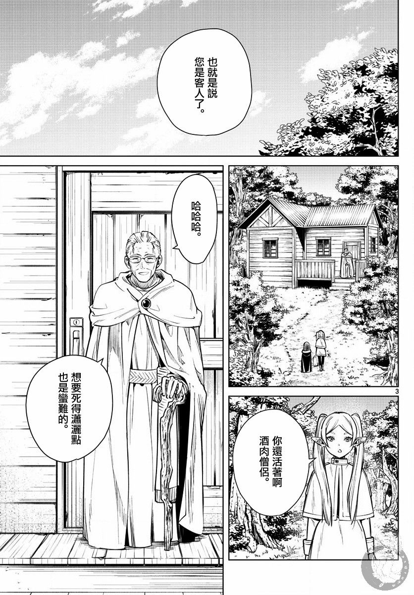 《葬送的芙莉莲》漫画最新章节第2话免费下拉式在线观看章节第【4】张图片