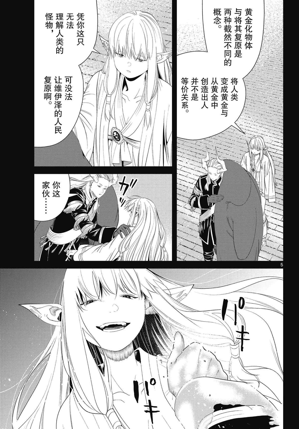 《葬送的芙莉莲》漫画最新章节第93话 试看版免费下拉式在线观看章节第【5】张图片