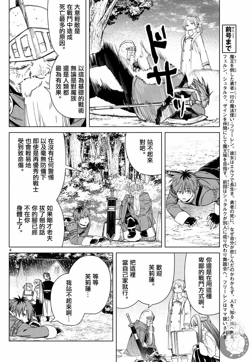 《葬送的芙莉莲》漫画最新章节第33话 佛鲁爷爷免费下拉式在线观看章节第【4】张图片
