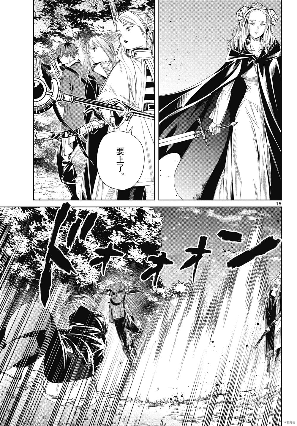 《葬送的芙莉莲》漫画最新章节第64话免费下拉式在线观看章节第【15】张图片