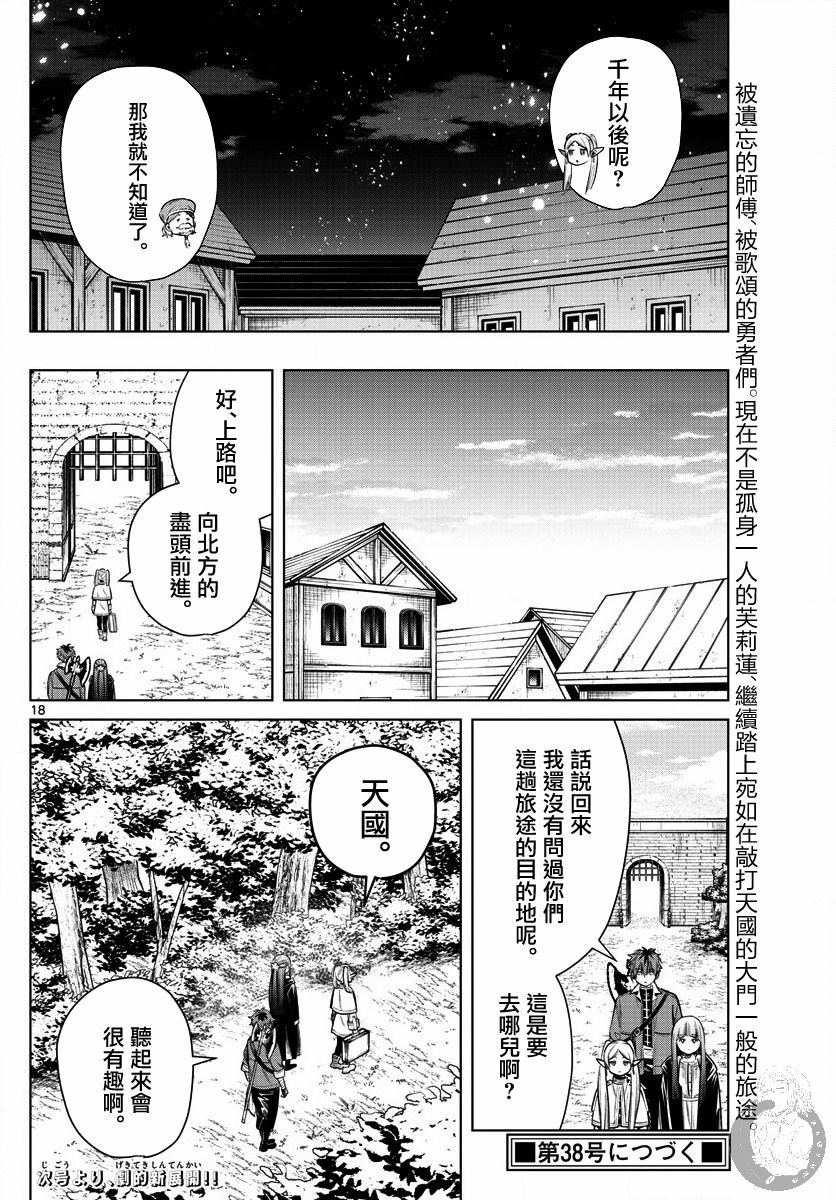 《葬送的芙莉莲》漫画最新章节第13话 解放祭免费下拉式在线观看章节第【18】张图片