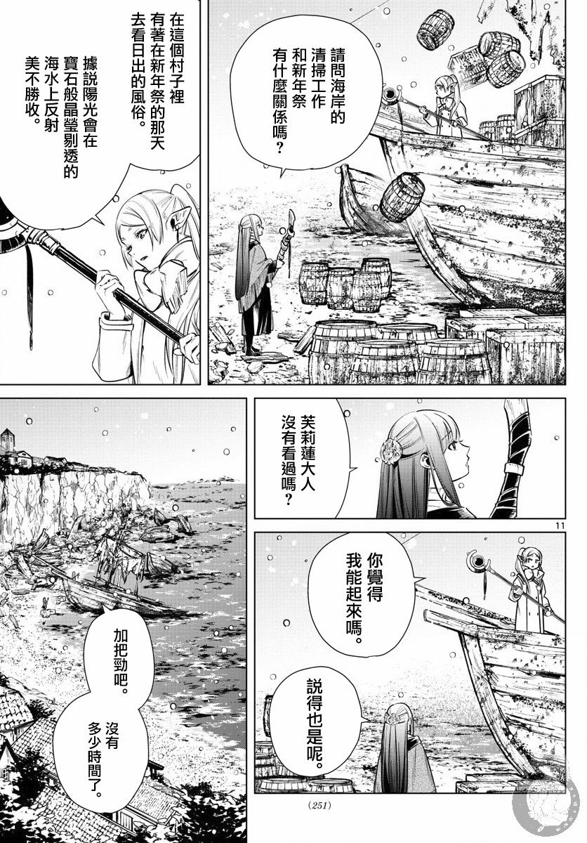 《葬送的芙莉莲》漫画最新章节第6话 新年祭免费下拉式在线观看章节第【11】张图片