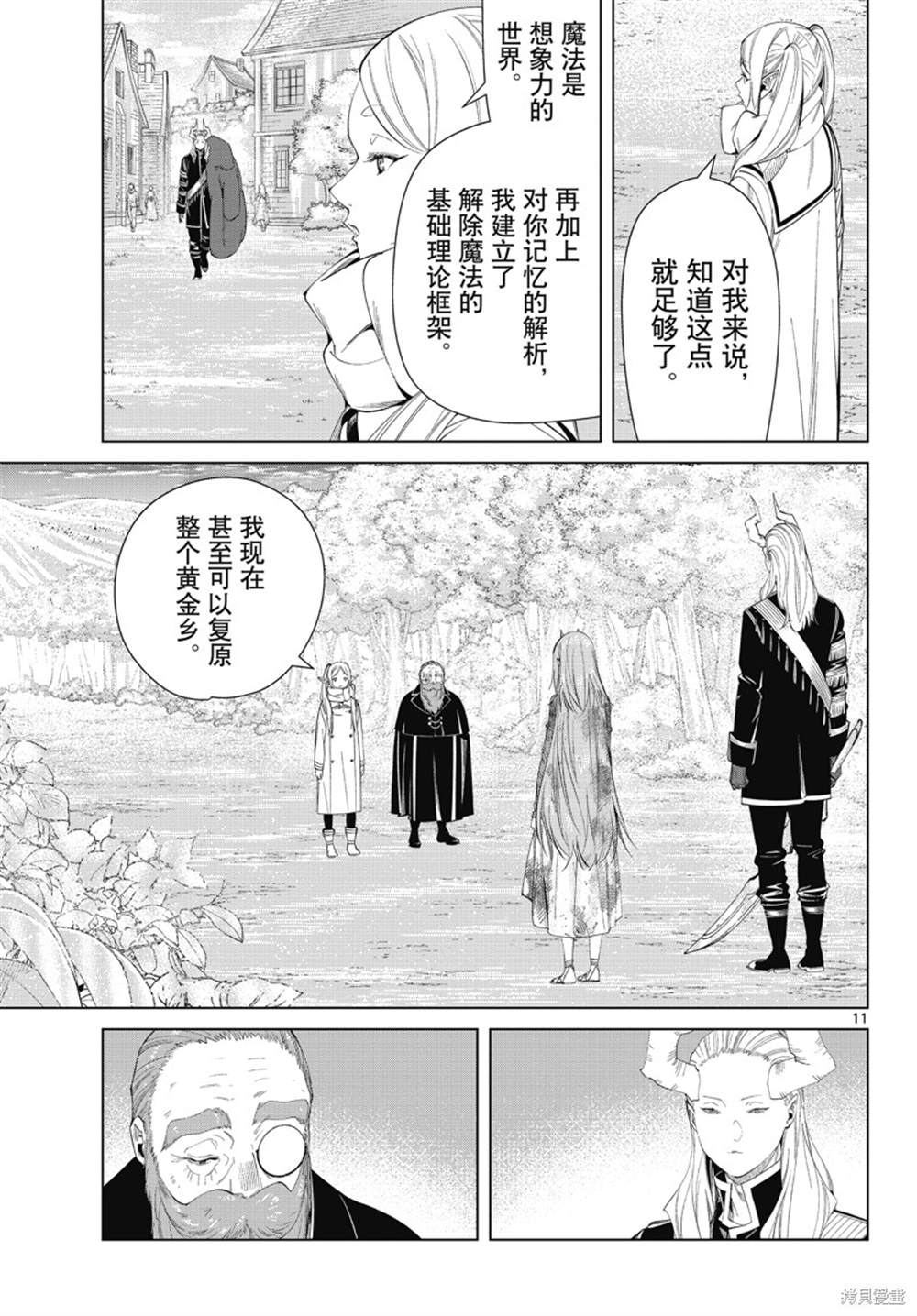 《葬送的芙莉莲》漫画最新章节第98话免费下拉式在线观看章节第【11】张图片