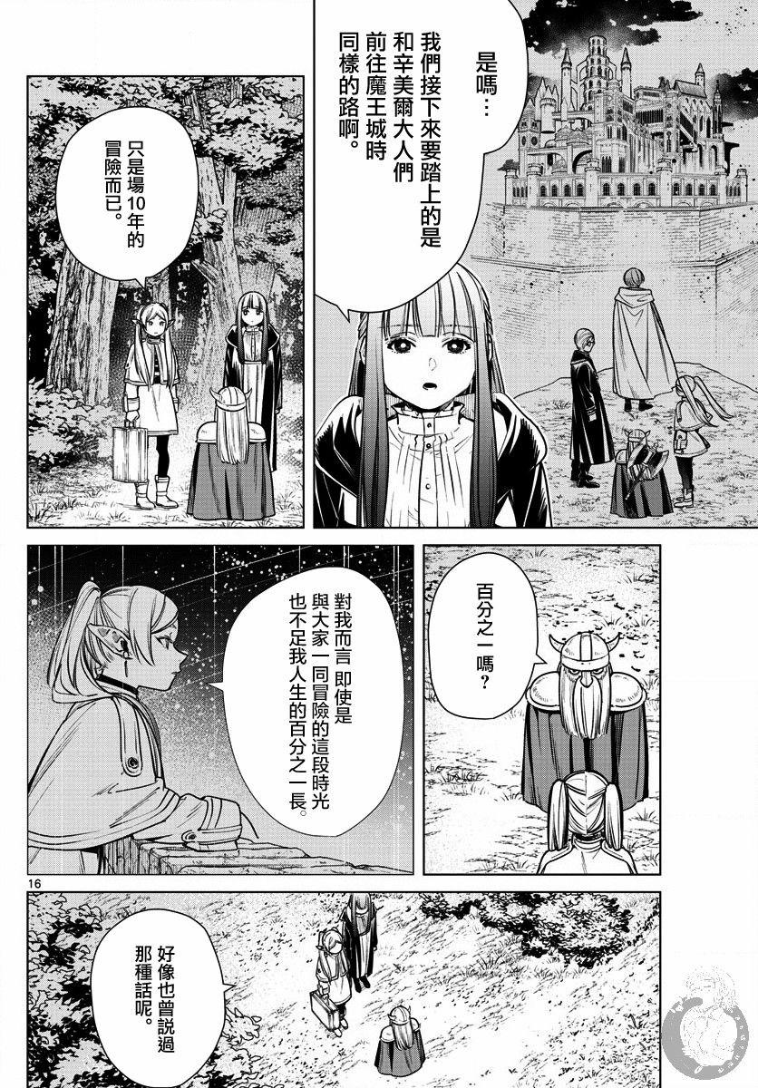 《葬送的芙莉莲》漫画最新章节第8话免费下拉式在线观看章节第【17】张图片
