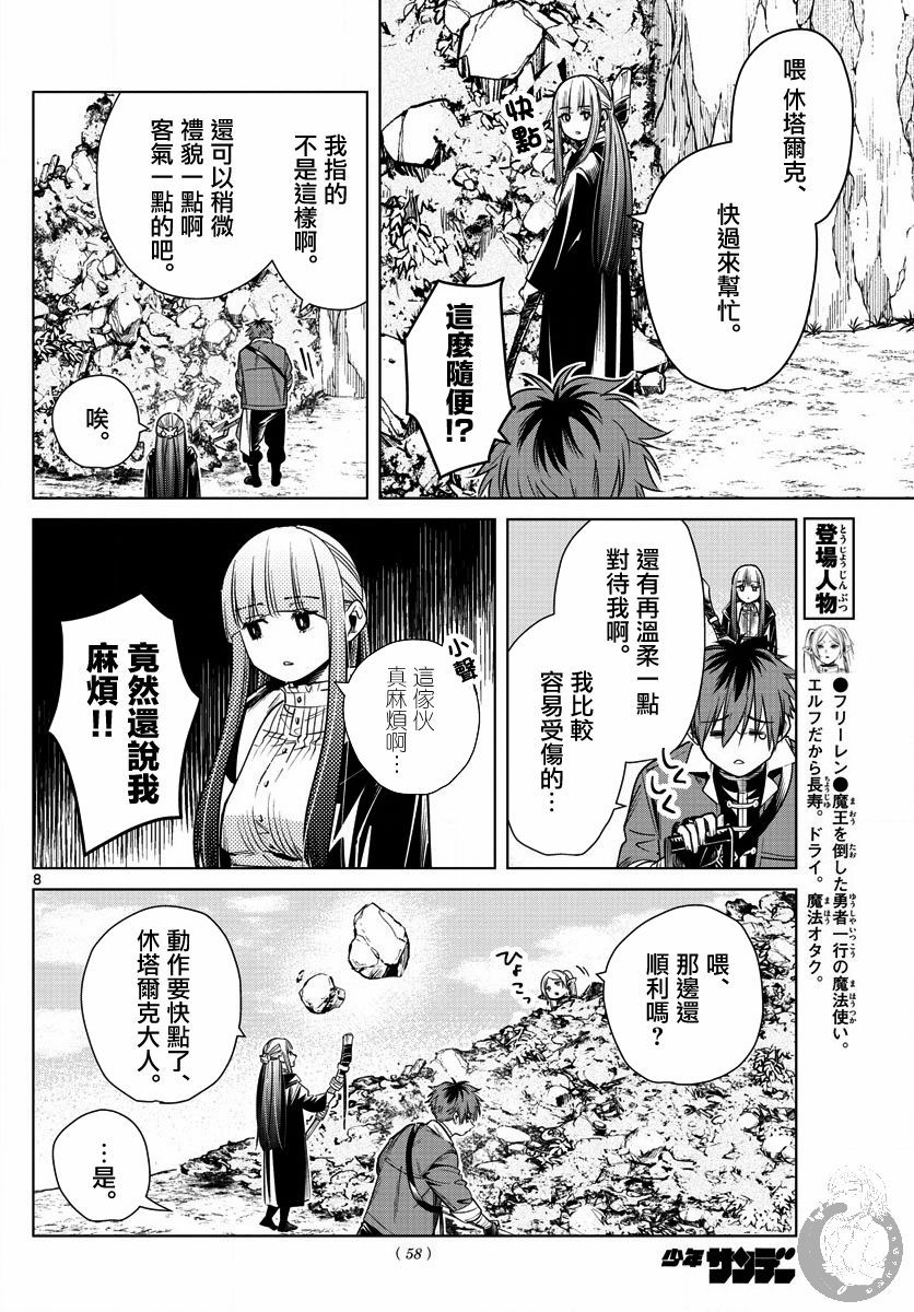 《葬送的芙莉莲》漫画最新章节第13话 解放祭免费下拉式在线观看章节第【8】张图片