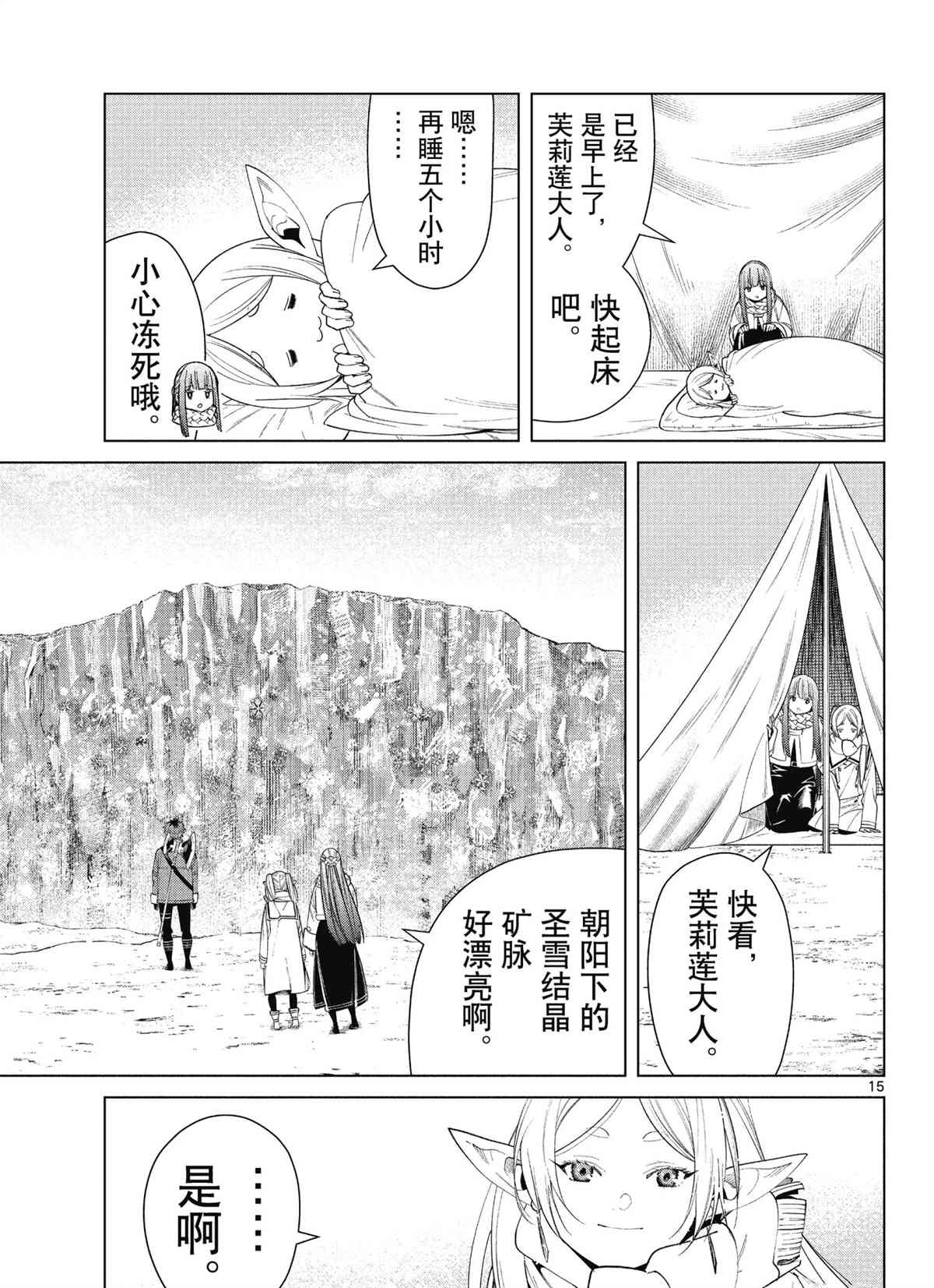 《葬送的芙莉莲》漫画最新章节第80话 试看版免费下拉式在线观看章节第【15】张图片