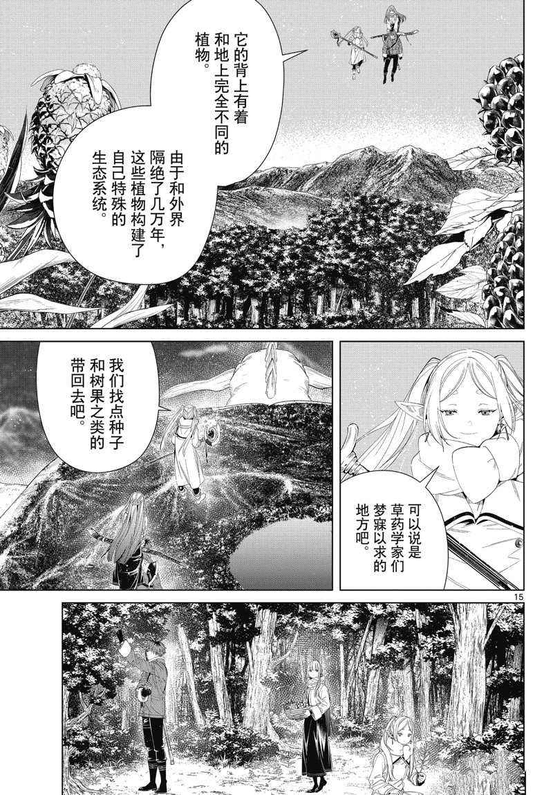 《葬送的芙莉莲》漫画最新章节第106话 试看版免费下拉式在线观看章节第【15】张图片