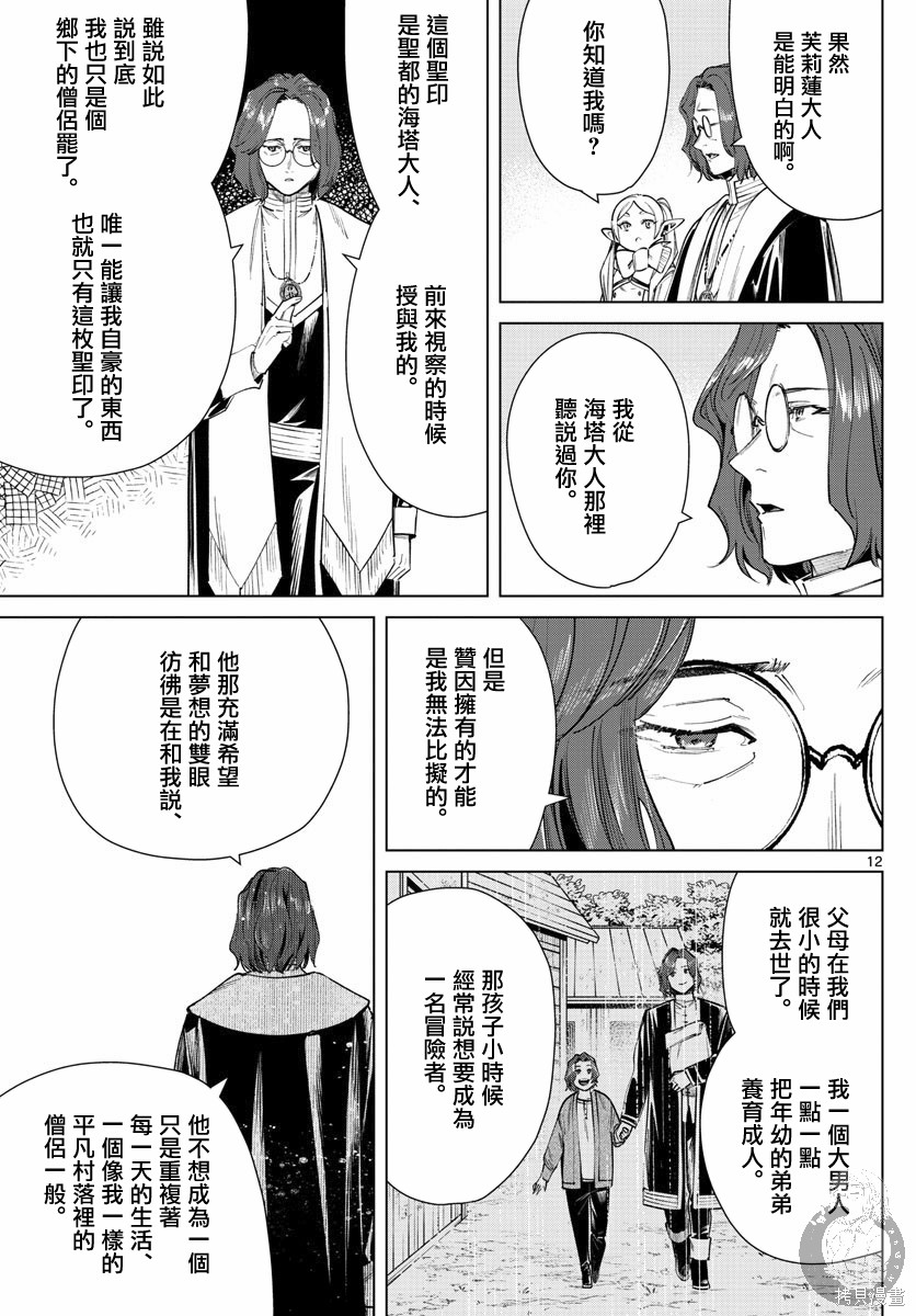 《葬送的芙莉莲》漫画最新章节第27话免费下拉式在线观看章节第【12】张图片