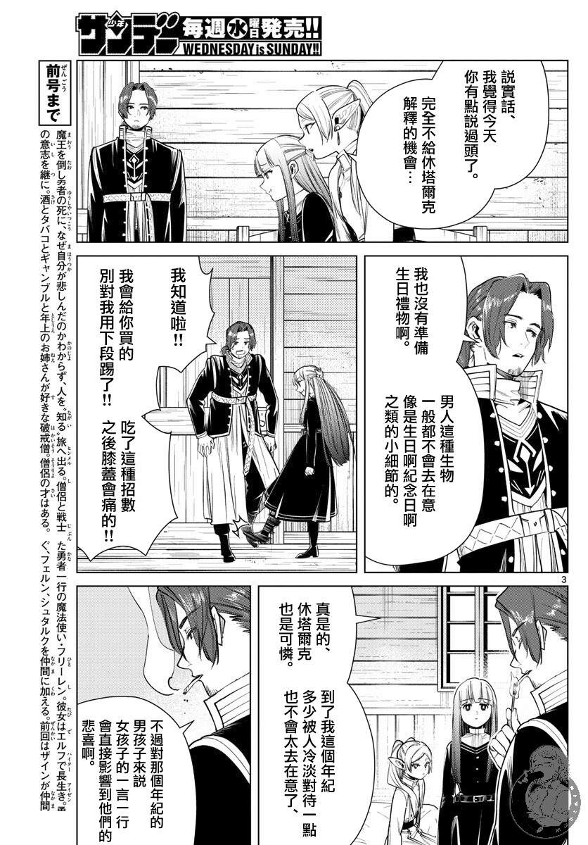 《葬送的芙莉莲》漫画最新章节第29话 理想的大人免费下拉式在线观看章节第【4】张图片