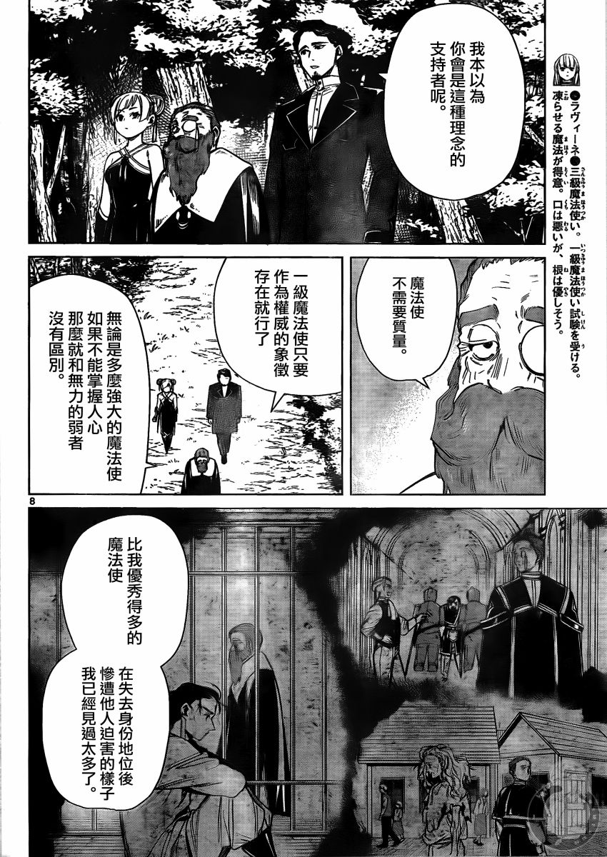 《葬送的芙莉莲》漫画最新章节第40话 捕岛魔法免费下拉式在线观看章节第【9】张图片