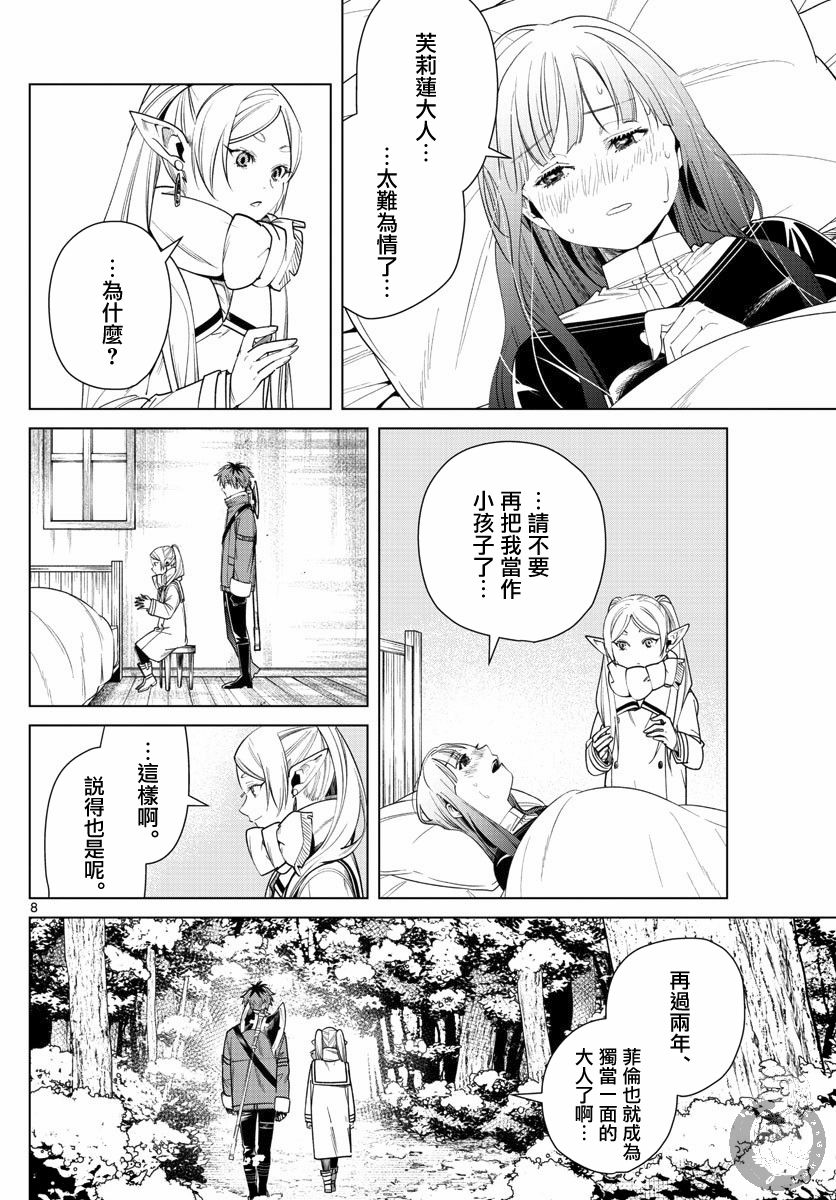 《葬送的芙莉莲》漫画最新章节第36话 心灵支柱免费下拉式在线观看章节第【9】张图片