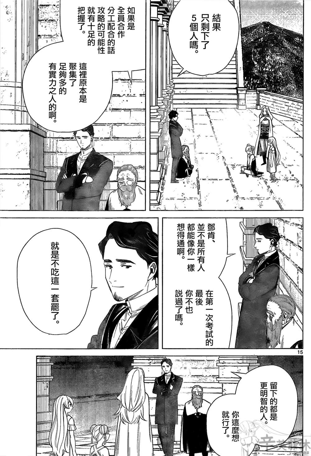 《葬送的芙莉莲》漫画最新章节第48话免费下拉式在线观看章节第【15】张图片