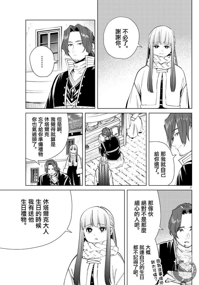 《葬送的芙莉莲》漫画最新章节第29话 理想的大人免费下拉式在线观看章节第【8】张图片