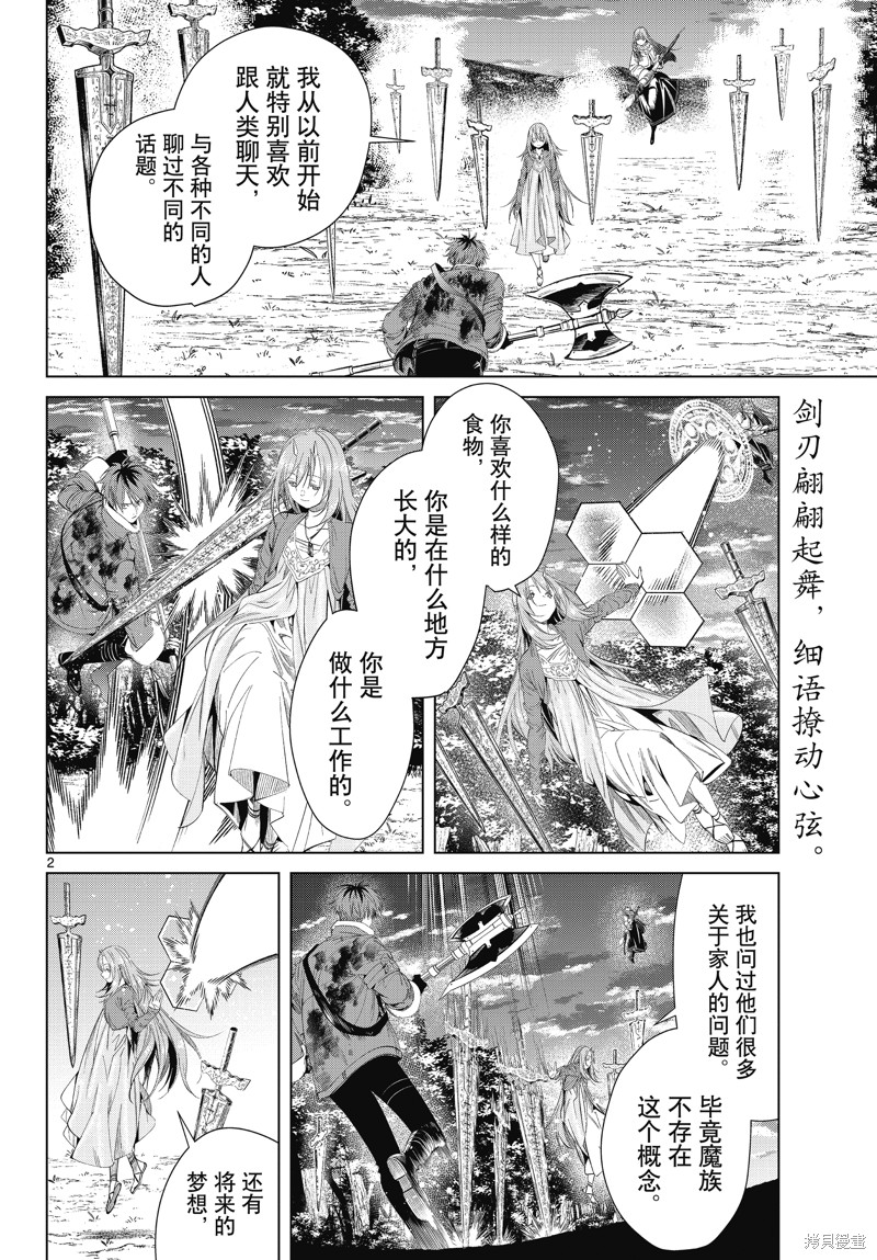 《葬送的芙莉莲》漫画最新章节第97话免费下拉式在线观看章节第【2】张图片