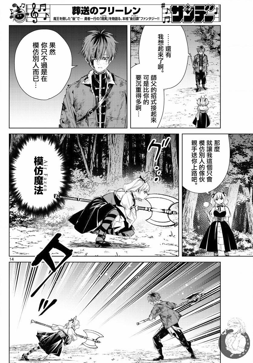 《葬送的芙莉莲》漫画最新章节第20话免费下拉式在线观看章节第【15】张图片