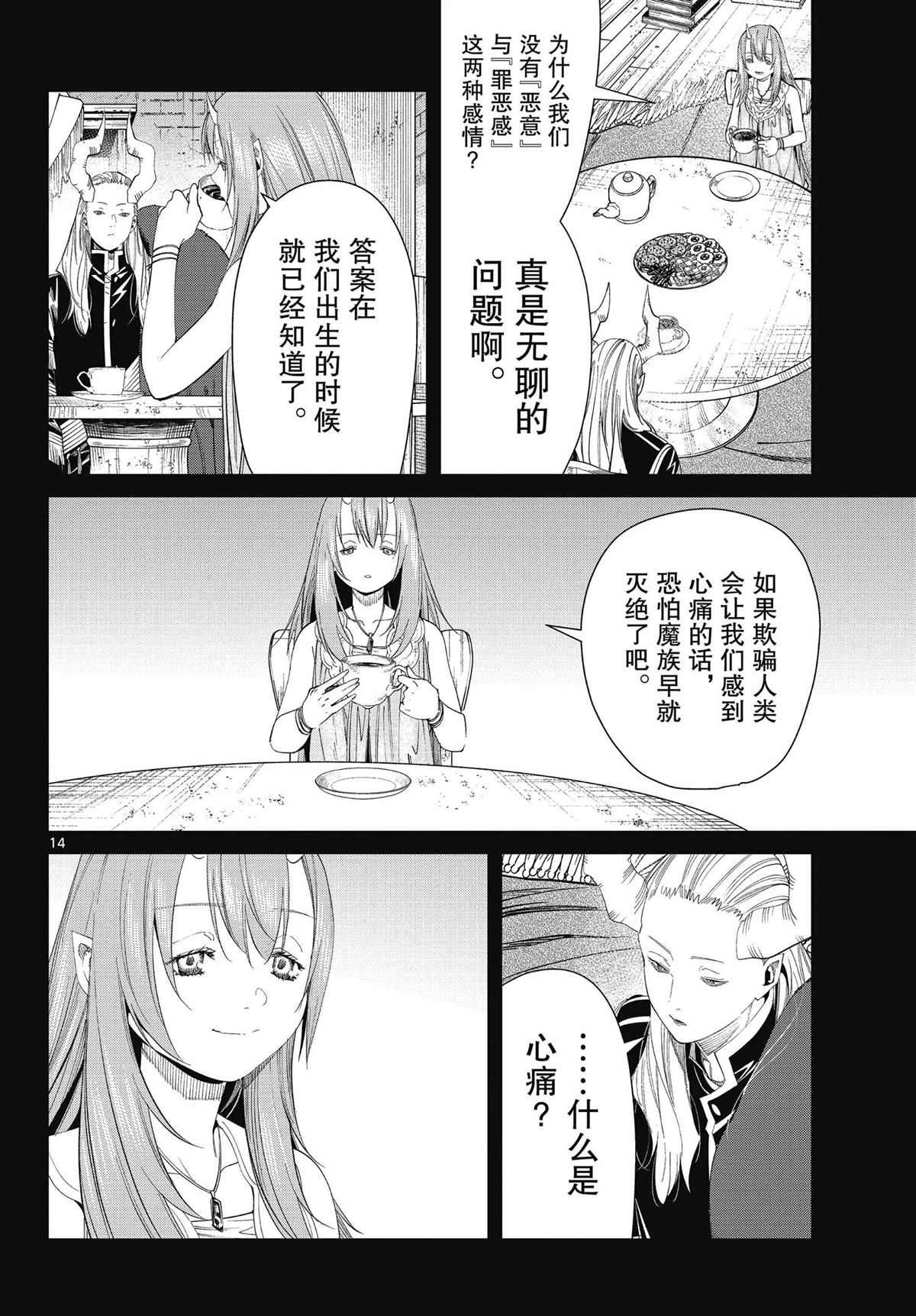 《葬送的芙莉莲》漫画最新章节第88话免费下拉式在线观看章节第【14】张图片