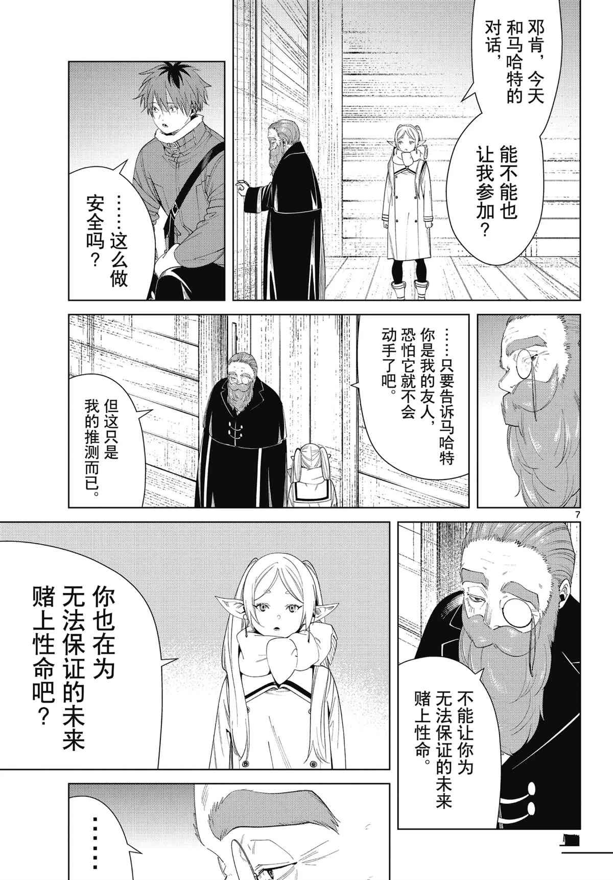 《葬送的芙莉莲》漫画最新章节第86话 试看版免费下拉式在线观看章节第【7】张图片