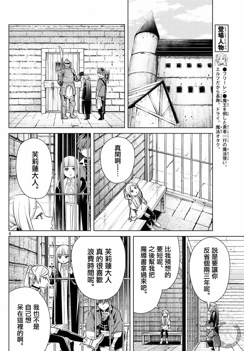 《葬送的芙莉莲》漫画最新章节第14话 会说话的魔物免费下拉式在线观看章节第【7】张图片