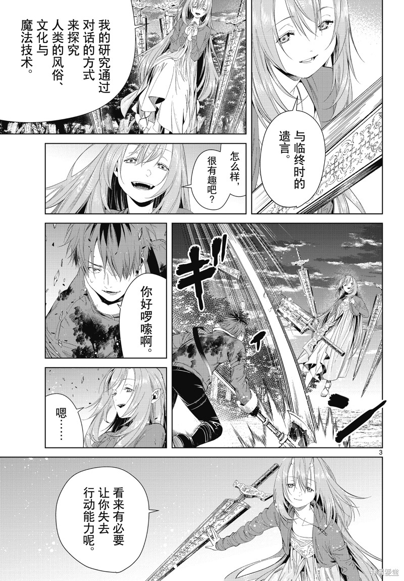 《葬送的芙莉莲》漫画最新章节第97话免费下拉式在线观看章节第【3】张图片