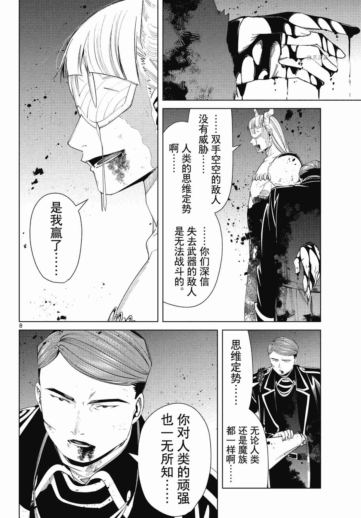 《葬送的芙莉莲》漫画最新章节第76话 试看版免费下拉式在线观看章节第【8】张图片