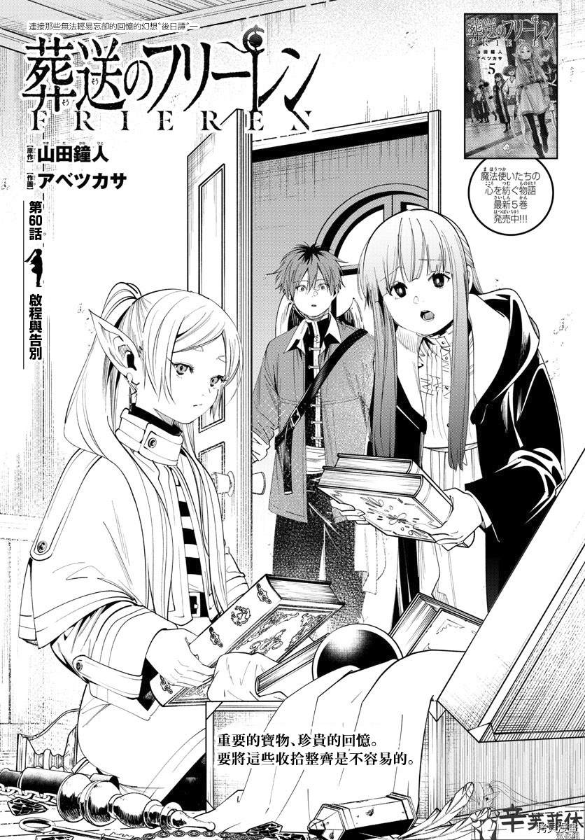 《葬送的芙莉莲》漫画最新章节第60话免费下拉式在线观看章节第【1】张图片