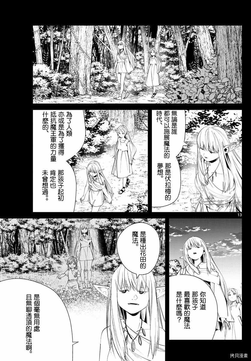 《葬送的芙莉莲》漫画最新章节第53话 人类的时代免费下拉式在线观看章节第【13】张图片