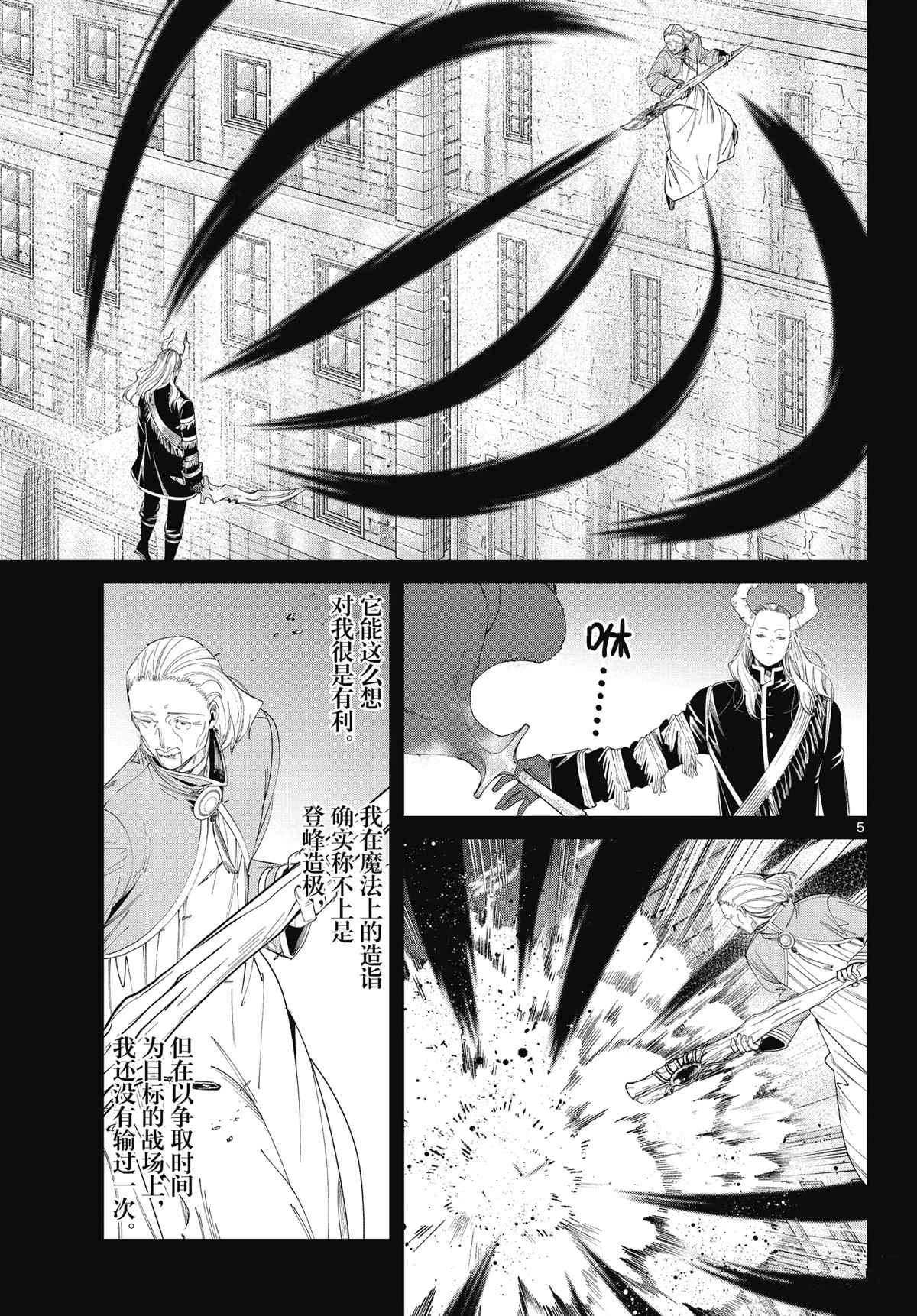 《葬送的芙莉莲》漫画最新章节第85话 试看版免费下拉式在线观看章节第【5】张图片