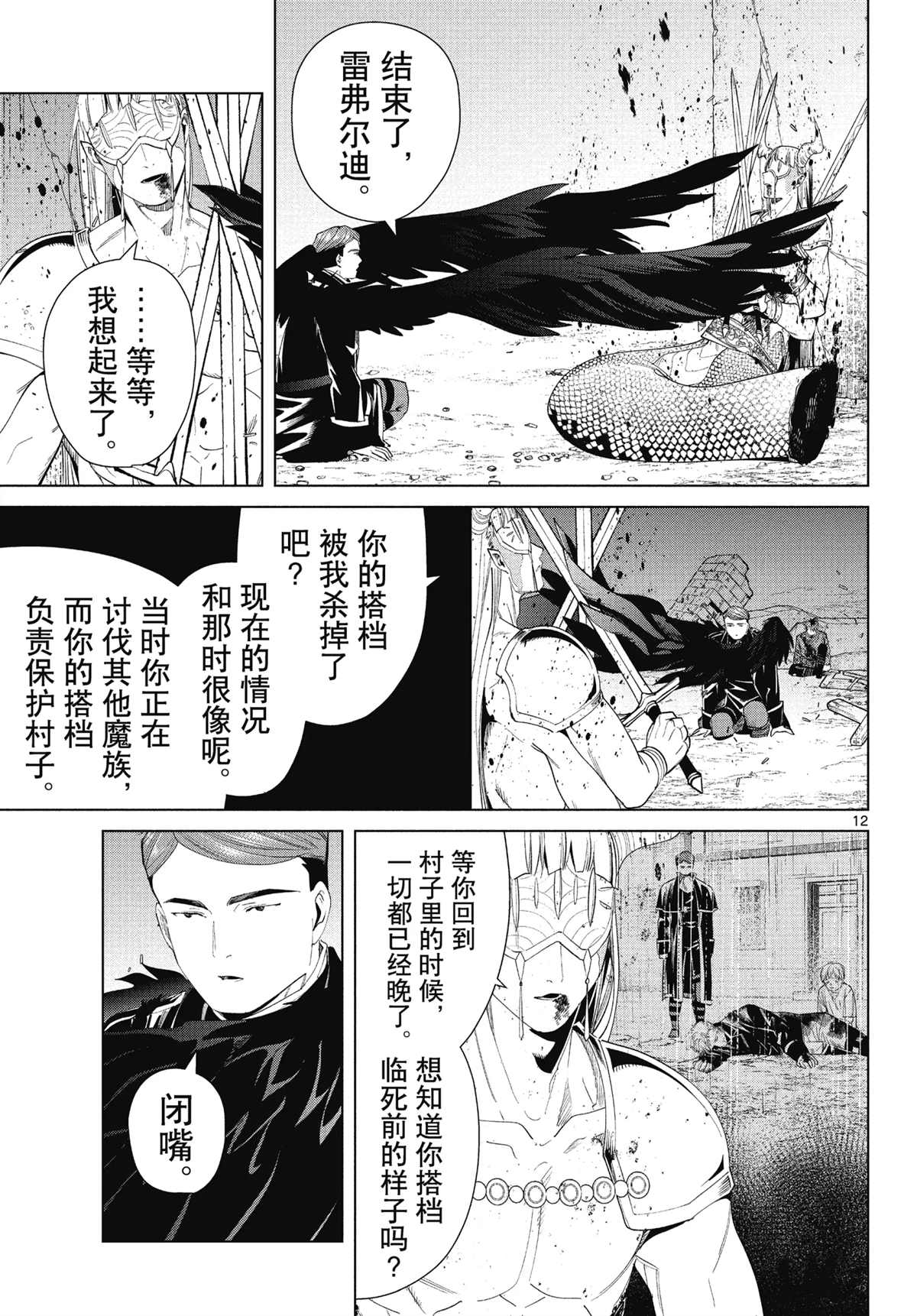 《葬送的芙莉莲》漫画最新章节第74话 试看版免费下拉式在线观看章节第【12】张图片