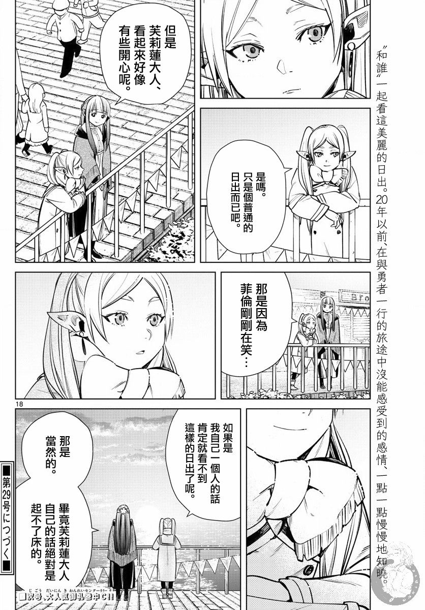 《葬送的芙莉莲》漫画最新章节第6话 新年祭免费下拉式在线观看章节第【18】张图片