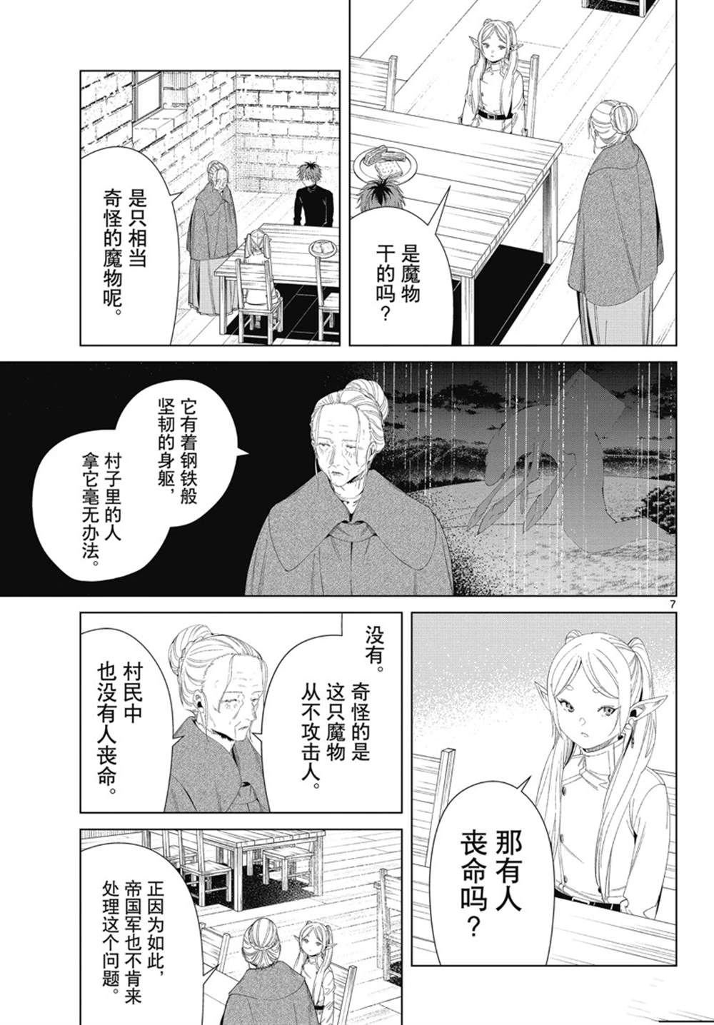 《葬送的芙莉莲》漫画最新章节第105话 试看版免费下拉式在线观看章节第【7】张图片