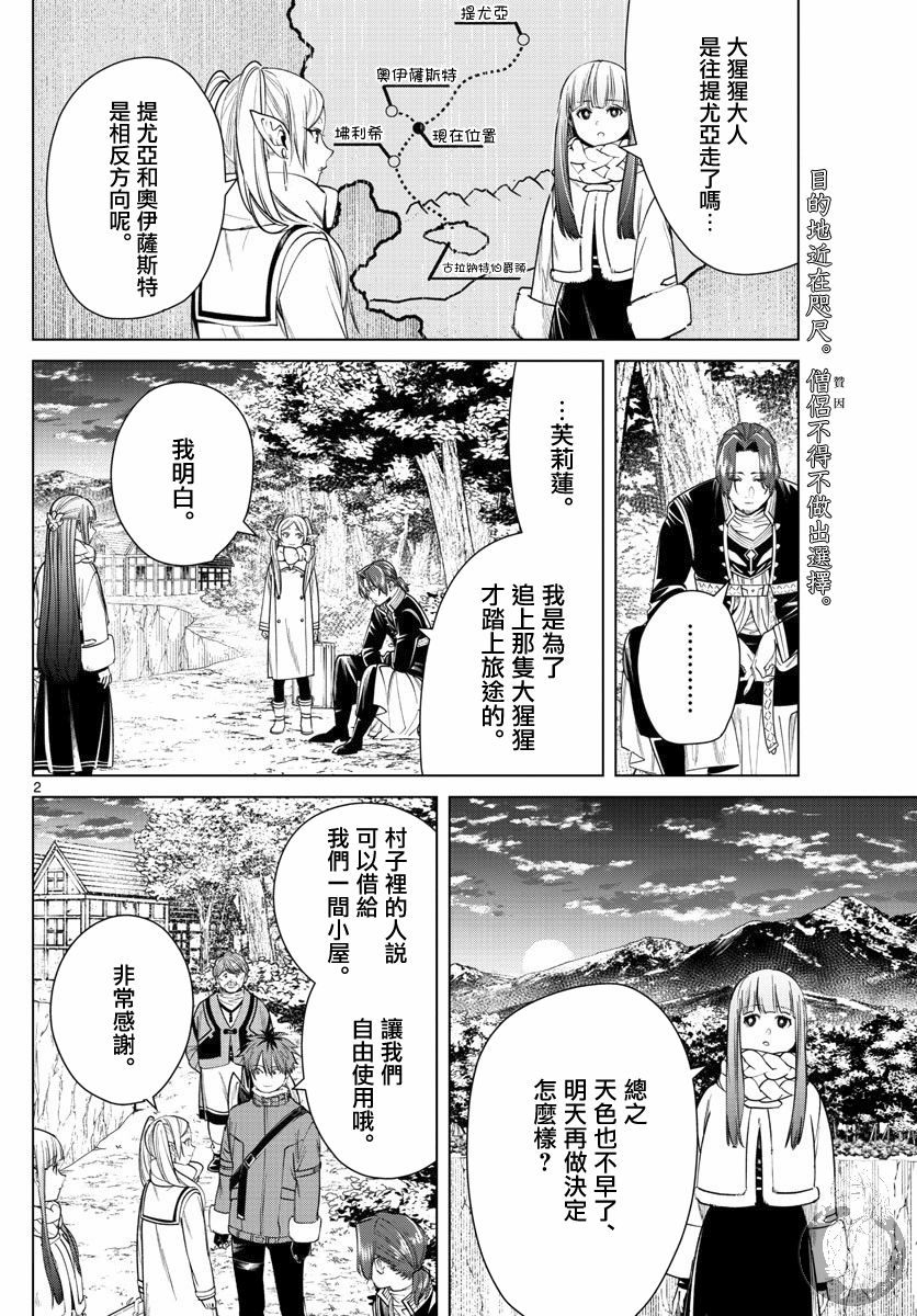 《葬送的芙莉莲》漫画最新章节第35话 踏上旅途的契机免费下拉式在线观看章节第【3】张图片