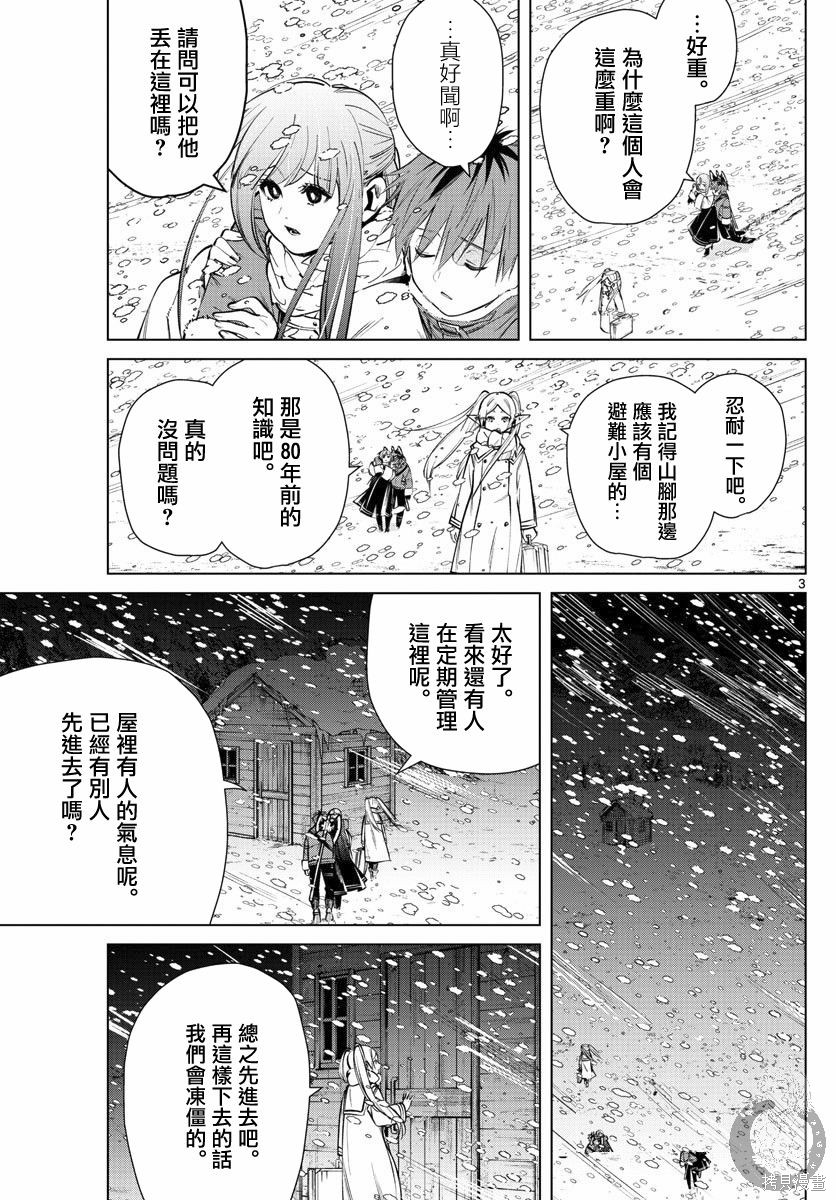 《葬送的芙莉莲》漫画最新章节第24话免费下拉式在线观看章节第【3】张图片